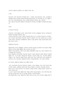 구성주의, 행동주의 입장에서 교사 역할의 차이점 기술