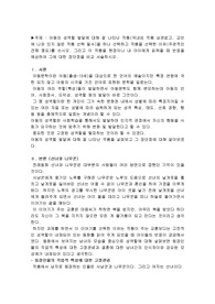 아동의 성역할 발달에 대해 잘 나타난 작품(국내외 작품 상관없고, 교안에 나와 있지 않은 작품 선택 필수)을 하나 선택하고 작품을 선택한 이유(주관적인 견해 중요)를 쓰시오. 그리고 이 작품을 현장이나 내 아이에게 읽혀줄 때 반응을 예상하여 그에 대한 장단점을 비교 서술하시오.