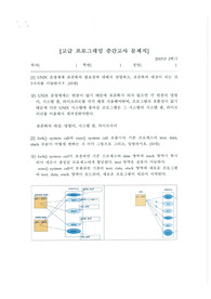 한국공학대학교(한국산업기술대학교) 컴퓨터공학과 족보 고급프로그래밍