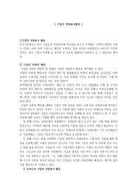 기업의 자원봉사활동