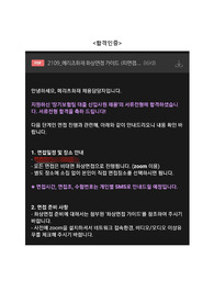 (합격인증 有) 2021년도 하반기메리츠화재 상품 및 언더라이팅 합격 자기소개서