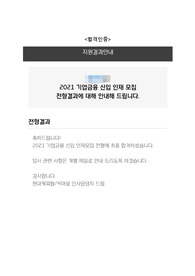 (최종합격인증 有) 2021년도 하반기 현대캐피탈 기업금융 직무 최종합격자소서