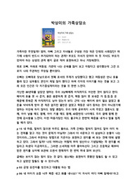 박상미의 가족상담소