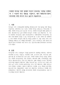 다양한 리더십 이론 중에서 자신이 선호하는 이론을 선택하여 그 이유와 주요 내용을 기술하고, 내가 평생교육기관의 리더라면 어떤 리더가 되고 싶은지 서술하시오