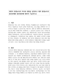 대학의 평생교육의 역사와 현황을 설명하고 대학 평생교육의 발전과제와 발전방향에 대하여 기술하시오