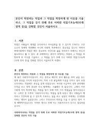 본인이 희망하는 직업과 그 직업을 희망하게 된 이유를 기술하고, 그 직업을 갖기 위해 주로 어떠한 직업기초능력(10개 영역 중)을 강화할 것인지 서술하시오