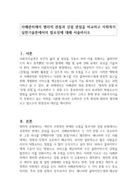 사례관리에서 병리적 관점과 강점 관점을 비교하고 사회복지 실천기술론에서의 필요성에 대해 서술하시오