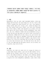 사회학의 창시자 중에서 1명의 이론을 소개하고, 그의 주장을 현대사회의 사례에 대해서 적용할 때 여전히 유효하고 의미가 있다고 생각하는지 서술하시오