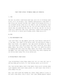 기업이 주체가 되어 하는 복지활동을 사례를 들어 설명하시오