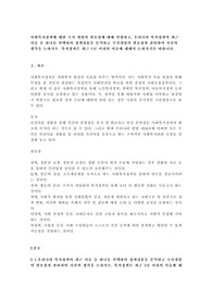 사회복지정책론_사회복지정책에 대한 국가 개입의 필요성에 대해 설명하고, 우리나라 복지정책의 최근 이슈 중 하나를 선택하여 정책내용을 분석하고 국가개입의 필요성과 관련하여 자신의 생각을 논