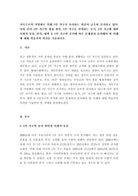 가족구조의 다양화로 인해 1인 가구가 차지하는 비중이 급속히 증가하고 있다. 이와 같이 1인 가구의 형성 원인, 1인 가구를 선택하는 동기, 1인 가구에 대한 사회적 통념, 인식, 대책 등 1인가구의 증가