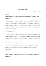 2021년도 하반기 전북은행 금융영업 합격자기소개서