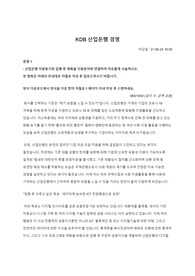 2021년도 하반기 산업은행 경영직렬 합격자기소개서