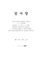 [서식] 감사장