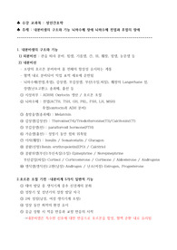 내분비계 구조와 기능 뇌하수체의 기능과 구조