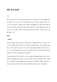 영화 인생 감상문