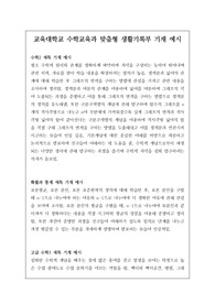 교육대학교 수학교육과 맞춤형 생활기록부 기재 예시