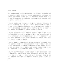 부산대학교 일반대학원 건축공학과 연구계획서