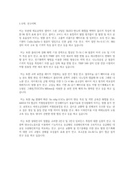 부산대학교 일반대학원 재료공학부 연구계획서