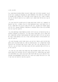 부산대학교 일반대학원 항공우주공학과 연구계획서
