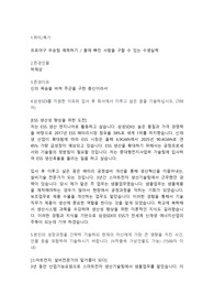 삼성SDI 생산엔지니어 합격 자기소개서