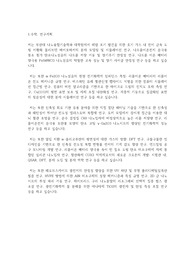 부산대학교 일반대학원 나노융합기술학과 연구계획서