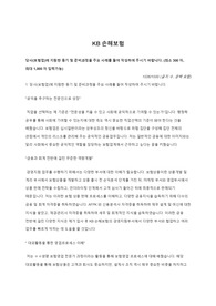 2021년도 하반기 KB손해보험 합격자기소개서