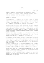 민옹전 박지원 독후감 독서감상문