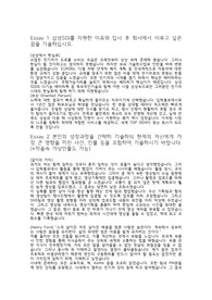 삼성SDI 일반영업 합격자소서