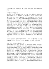 삼성SDI 기술영업직 합격 자기소개서