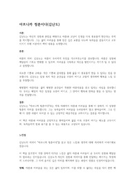 아프니까 청춘이다(김난도) A+ 자료(요약, 느낀점, 시사점, 일상생활 적용 계획)