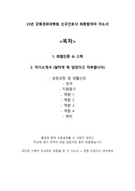 2023 강동경희대병원 최종합격자 자소서 + 스펙 (합격인증 O) - 자소서 항목&amp;소재 많음 !!!