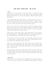 [A+ 우수 독후감] '뉴욕 3부작' 독후감 (저자 - 폴 오스터)