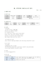 정신간호학실습 David Carter part2 VSIM 조현병 case study   A+