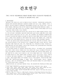 간호연구 보고서, 논문 (스마트폰 어플리케이션을 활용한 약물계산 학습이 신규간호사의 약물계산능력, 자기효능감 및 불안감에 미치는 효과)
