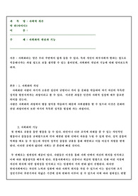 사회학개론 레포트 _ 사회화의 개념과 기능