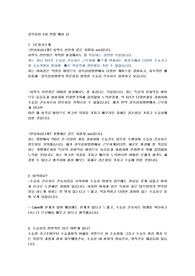 [간호사] 강북삼성 2차 면접 준비 질의
