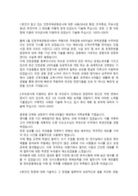 인천국제공항공사 기술직 합격자소서