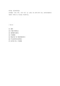 나의 가족, 나의 이웃’을 소재로 한 창작드라마 또는 창작다큐멘터리 작품의 기획안 및 구성안