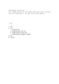 신체장애와 정신장애 중 한 가지를 선택하여 유형과 특성을 설명하고 우리나라에서 제기될 수 있는 문제