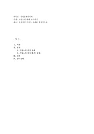 프랑스에 대해 조사하기(대표적인 프랑스 문화를 중점적으로)