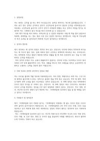 그린케미칼 자기소개서
