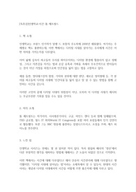 [독후감]인생학교 시간-톰 체트필드