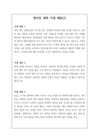 고등학교 영어2 세부능력 및 특기사항 생기부 기재 예문입니다. 영어2 세특 작성은 매우 어렵습니다. 따라서 본 예문을 통해 도움을 받기를 바랍니다.
