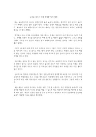 교권을 살리기 위해 해야할 일에 대해