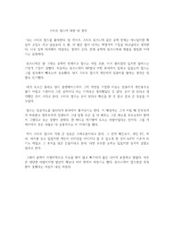 스티브 잡스에 대한 내 생각