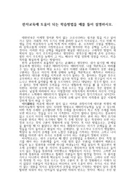 중앙대학교 실용한자 기말고사 대체리포트, 실용한자를 이용한 교육방안 글쓰기