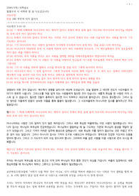 230817 사도행전9장10-19절