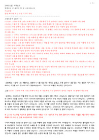 230821 고린도전서15장20-34절