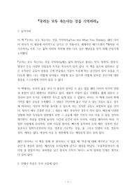 독후감 - 우리는 모두 죽는다는 것을 기억하라(웨인 다이어)